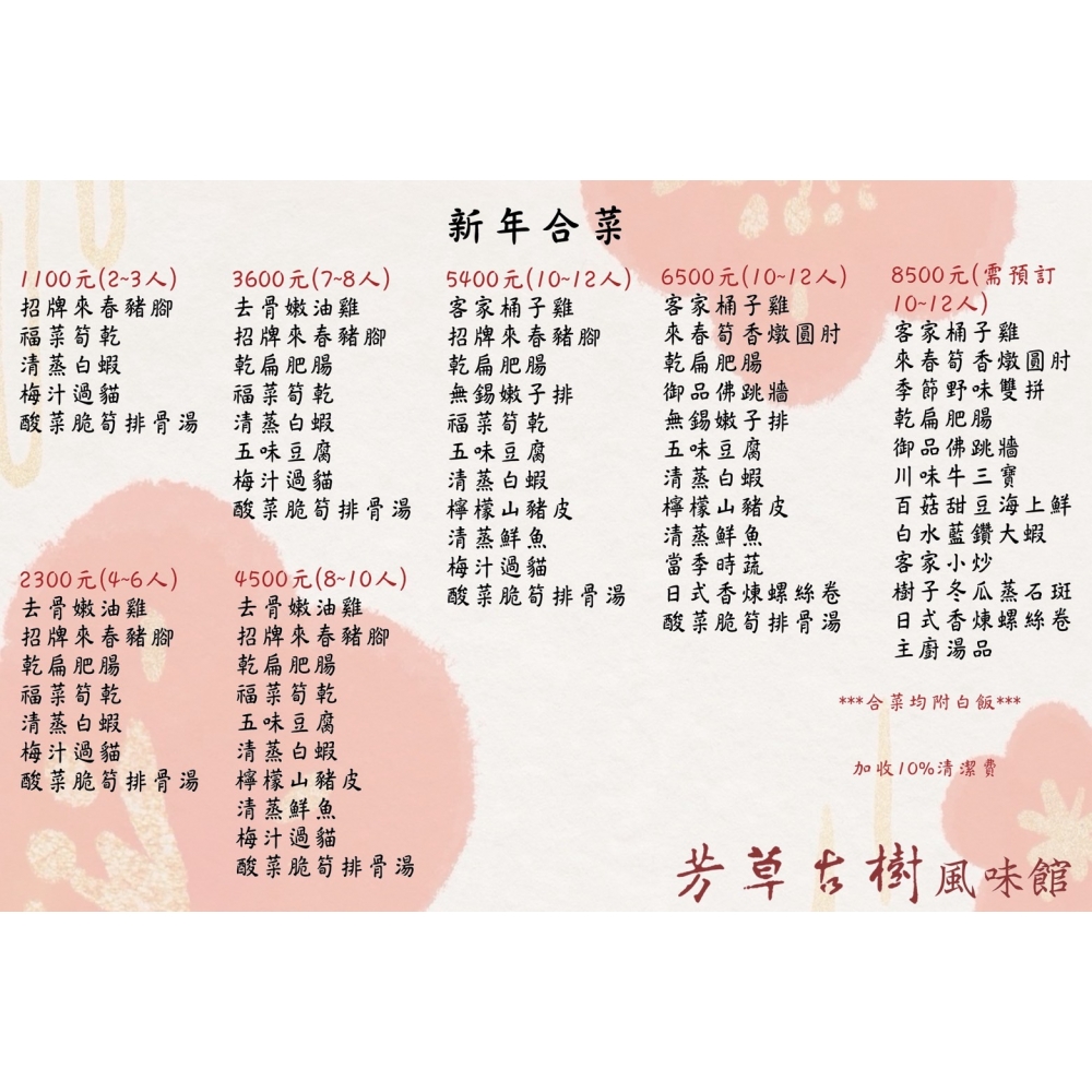2026春節菜單.jpg