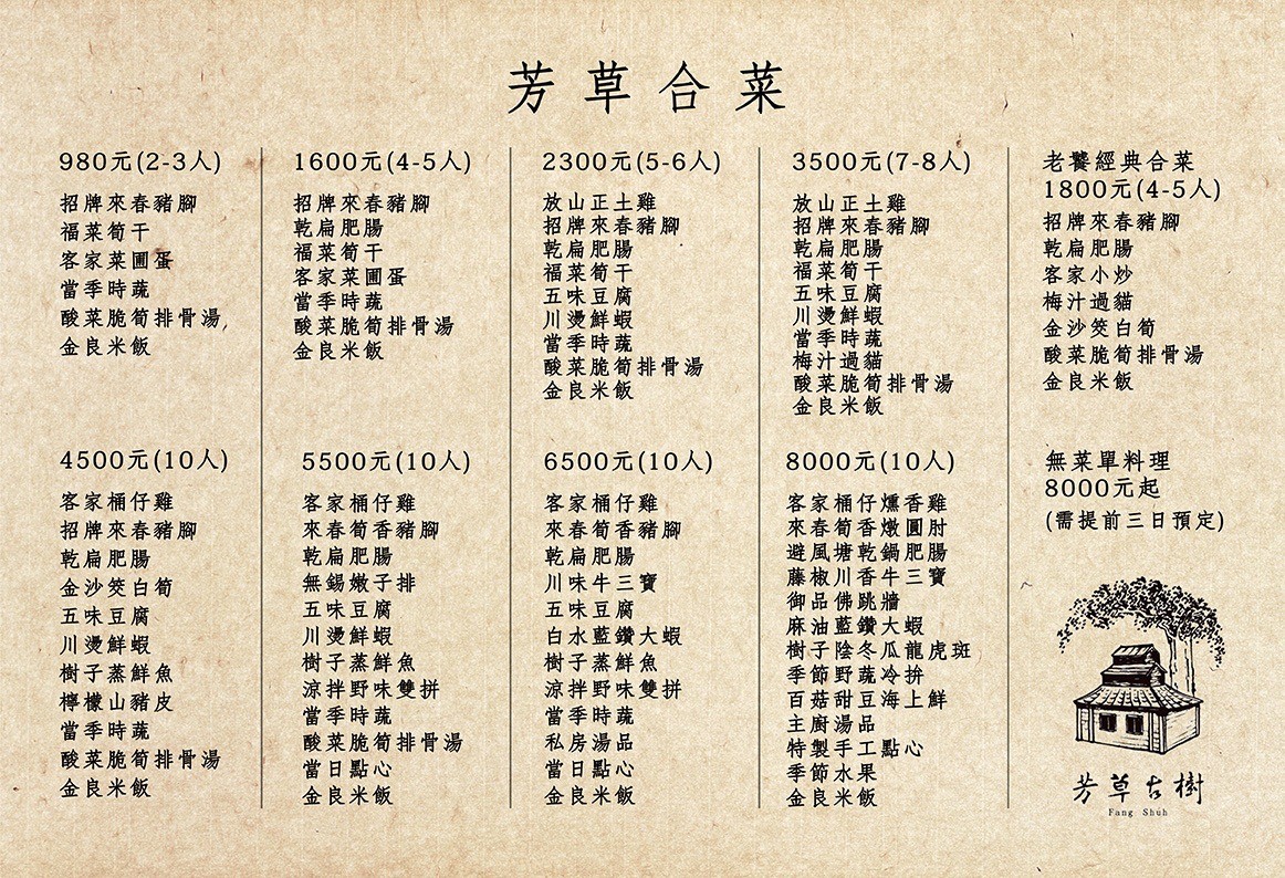 2025年3月起合菜.jpg